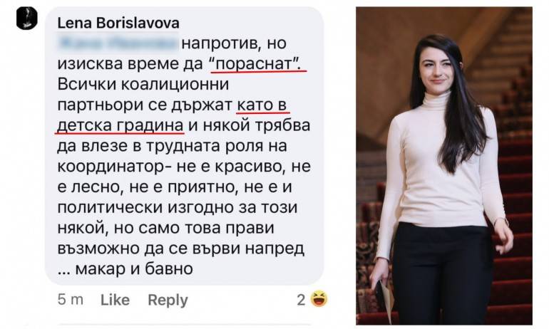 Постът на Лена Бориславова